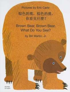   Brown Bear, Brown Bear, What Do You See? (Chinese 