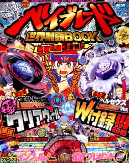 BEYBLADE 2011 Ultimate Customization Guide Book Conquer  