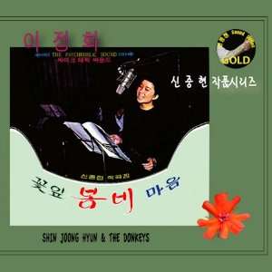  Shin Joong Hyun Masterpiece Series Lee Jung Hwa Music