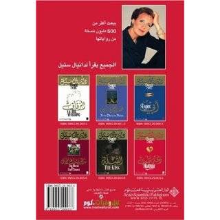  Best Sellers best Arabic Language Literature & Fiction