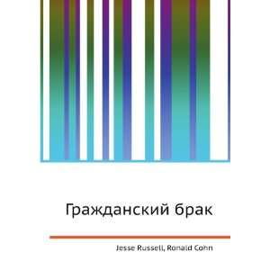  Grazhdanskij brak (in Russian language) Ronald Cohn Jesse 