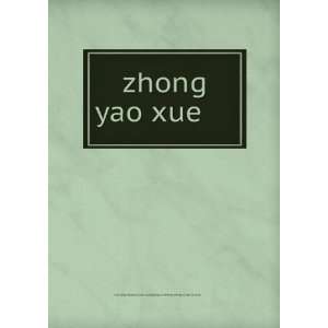xue ä¸­è¯å­¦ jiang su sheng zhong yi yan jiu suo å äº¬ä 