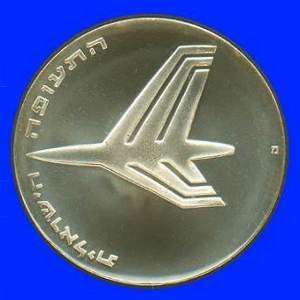  1972 Israel Aviation in Israel 10 Lirot Silver Proof 