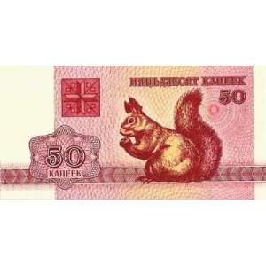  Belarus 1992 50 kapeek Banknote with Squirrel Everything 