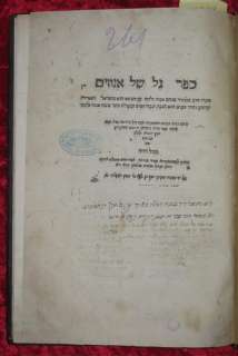 Bill Vider 1593~ RARE BOOK GAL SHEL EGOZIM judaica  