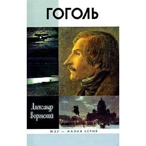  Gogol Voronskij A. Books