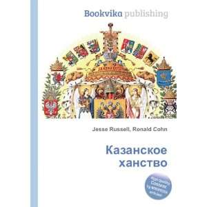   hanstvo (in Russian language) Ronald Cohn Jesse Russell Books