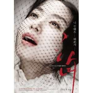  The Housemaid Poster Movie Korean 11x17