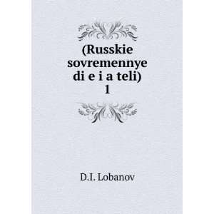   sovremennye diï¸ eï¸ iï¸ aï¸ teli). 1 D.I. Lobanov Books