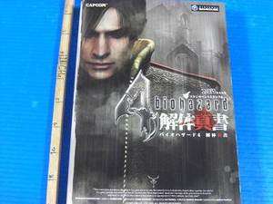 Resident Evil 4 Bio Hazard Kaitai Shinsho Capcom book  