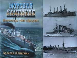   Navy Cruiser HAMIDIY/ DRAZKI Class Bulgarian Torpedo Boats  