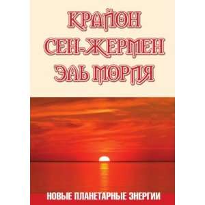   . Novye planetarnye energii (in Russian language) M. Shults Books