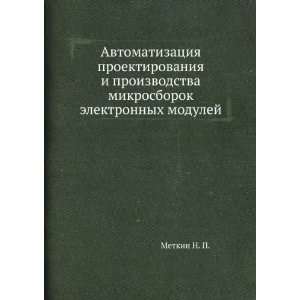   elektronnyh modulej (in Russian language) Metkin N. P. Books