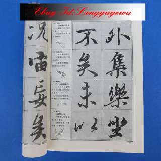 chinese calligraphy writting tutorial study book Wang Xizhi 
