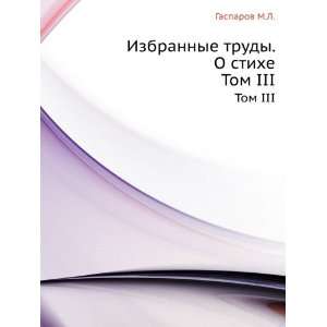   trudy. O stihe. Tom III (in Russian language) Gasparov M.L. Books