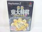 SAIKYO TODAI SHOGI Special 2 Playstation 2 Brand new p2