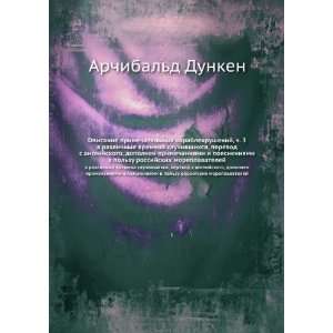   moreplavatelej (in Russian language) Archibald Dunken Books