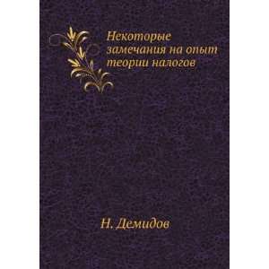   (in Russian language) N. Demidov 9785458089746  Books