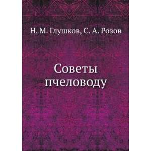   pchelovodu (in Russian language) S. A. Rozov N. M. Glushkov Books