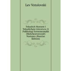   (Russian Edition) (in Russian language) Lev Votolovski Books