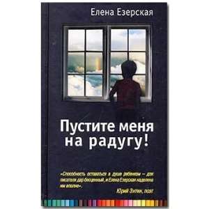  Pustite Menya Na Radugu Ezerskaya E. Books