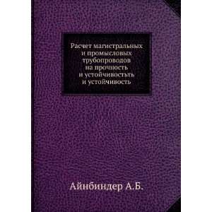  Raschet magistralnyh i promyslovyh truboprovodov na 