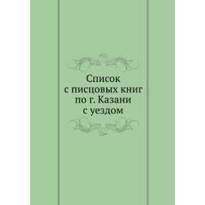  Spisok s pistsovyh knig po g. Kazani s uezdom (in Russian 