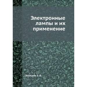  Elektronnye lampy i ih primenenie (in Russian language 