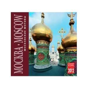  Calendar 2012 Moscow. Motives of Moscow