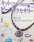   ecklaces,Brace​lets,Earring,R​ingetc/Japan​ese beads Book