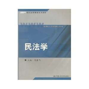  Civil Law (Paperback) (9787300046389) Unknown Books