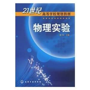   university planning Physical Experiments (9787122060938) LU GANG