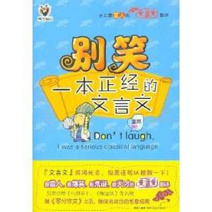  Do not laugh, serious classical (paperback) (9787802259782 
