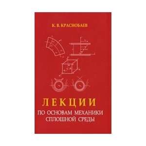 the fundamentals of continuum mechanics Proc. manual for high schools 