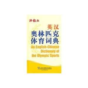  An English  Chinese Dictionary of Olympic Sports 