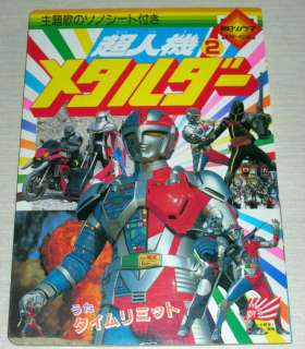 Choujinki Metalder Picture Book Metal Hero Series  
