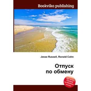  Otpusk po obmenu (in Russian language) Ronald Cohn Jesse 