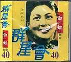 BAI HONG CHINESE OLDIES GOLDEN COLLECTION TAIWAN CD