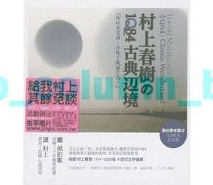 VA Haruki Murakami’s 〈1Q84〉Classic Wonderland CD w/OBI  