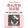  Minna no Nihongo   Honsatsu Romaji ban   Romanized Edition 